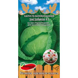 Капуста б/к Королева засолки F1 0,2г (Премиум)