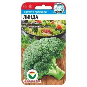 Капуста брокколи Линда 0,2гр (Сиб Сад)