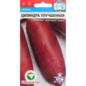 Свекла Цилиндра улучшенная 2гр СибСад