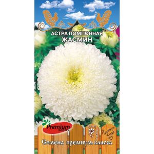 Астра помпонная Жасмин 0,1г (Премиум)