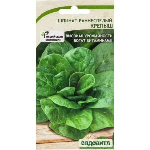 Шпинат Крепыш 2гр Садовита