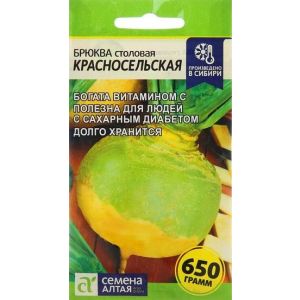 Брюква Красносельская 1г (Сем Алт)