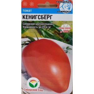 Томат Кенигсберг 20шт (СибСад)