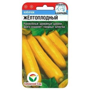 Кабачок Желтоплодный 5шт (Сиб Сад)