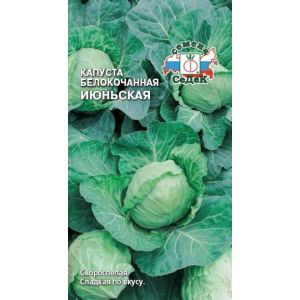 Капуста Июньская (Б/К) 0,5гр Седек