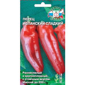 Перец Испанский Сладкий 0,2г (Седек)