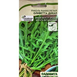 Рукола Оливетта Дикая 0,3 гр (Садовита)