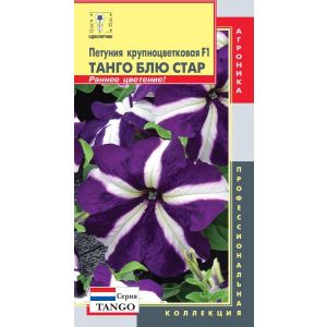 Петуния крупноцветковая F1 Танго Блю стар 10шт (Плазмас)