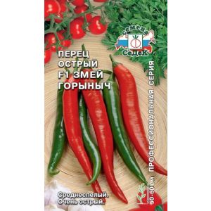 Перец Змей Горыныч F1 (острый) 0,1гр Седек