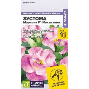 Эустома Мариачи F1 Мисти Пинк (Сем Алт)