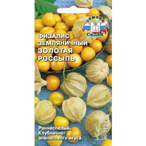 Физалис Золотая Россыпь земляничный 0,1г (Седек)