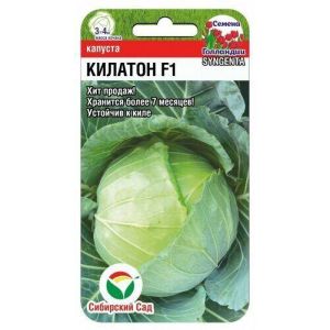 Капуста белокочанная Килатон F1 10шт (Сиб Сад)
