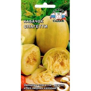 Кабачок Спагетти (Седек)