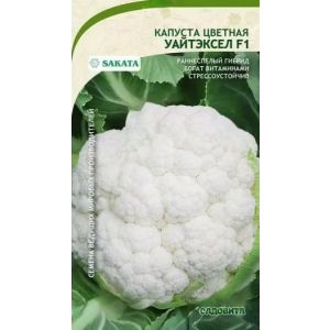 Капуста цветная Уайтэксел F1 10шт (Садовита)