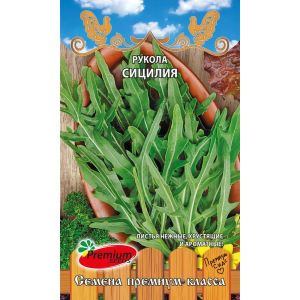 Рукола	Сицилия 0,3г (Премиум)