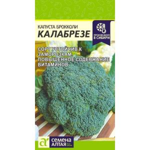 Капуста Брокколи Калабрезе 0,5 гр.(Сем Алт)