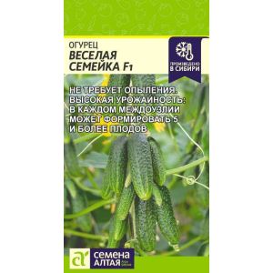 Огурец Веселая семейка F1  5 шт. (Сем Алт)