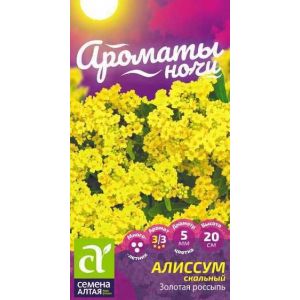 Алиссум Золотая Россыпь 0,05гр (Сем Алт)