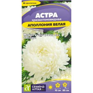 Астра Аполлония Белая 0,2 гр. (Сем Алт)