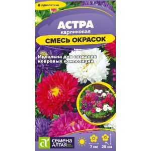Астра Карликовая смесь окрасок 0,1 гр. (Сем Алт)