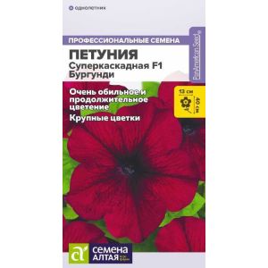 Петуния Суперкаскадная F1 Бургунди 7 шт. (Сем Алт)