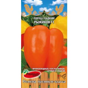 Перец сладкий Рыжиков F1, 0.07 г (Премиум)