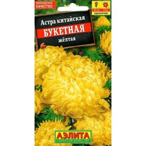 Астра Пионовидная Букетная желтая 0.2г (Аэлита)