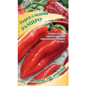 Перец Рамиро 0,2 г (ГШ)