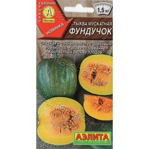 Тыква мускатная Фундучок 7шт (Аэлита)