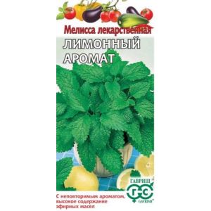 Мелисса лекарственная Лимонный аромат 0,1гр (ГШ)