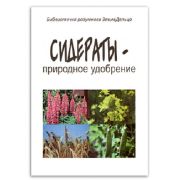 Книга Сидераты