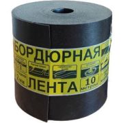 Бордюрная лента 0,3*10м черная