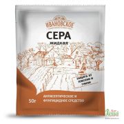 Сера жидкая 50гр (ФХ Ивановское)