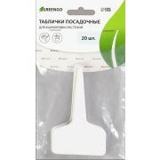 Таблички для маркировки растений, 10 см, набор 20 шт. Greengo