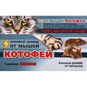 Котофей клеевая ловушка - домик ЕВРО 1шт