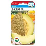 Дыня Карамель 7шт (Сиб Сад)