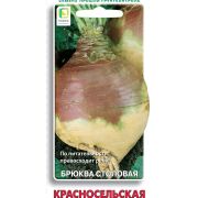 Брюква столовая Красносельская 0,5 (Поиск)