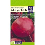 Свекла Бордо 237 3 гр. (Сем Алт)