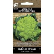 Капуста цветная Зеленая гроздь 0,1г (Поиск)