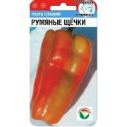 Перец Румяные щечки 15 шт (Сиб Сад)