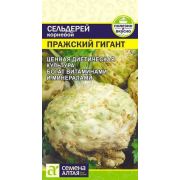 Сельдерей Корневой Пражский Гигант 0,5 гр. (Сем Алт)