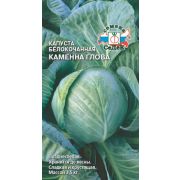 Капуста б/к Каменна Глова 0,5г (Седек)
