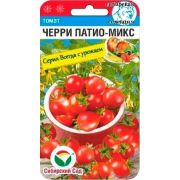 Томат Черри патио микс 20 шт (Сиб Сад)