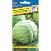 Капуста бк Крауткайзер 10шт (Престиж)