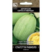 Кабачок Спагетти Равиоло 12шт (Поиск)