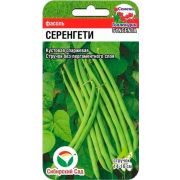 Фасоль Серенгети 5г (Сиб Сад)