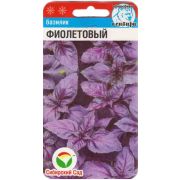 Базилик Фиолетовый 0.5гр (Сиб сад)