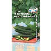 Огурец Китайский Жароустойчивый F1 0,2г (Седек)