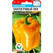 Перец Златогривый лев 15шт (Сиб Сад)
