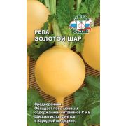 Репа Золотой шар 1г (Седек)